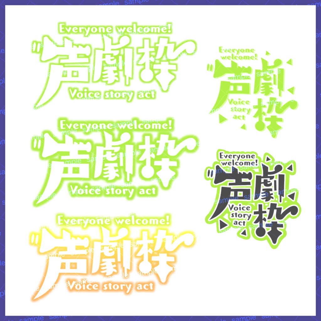 【収益化配信利用化】全7色声劇枠文字素材