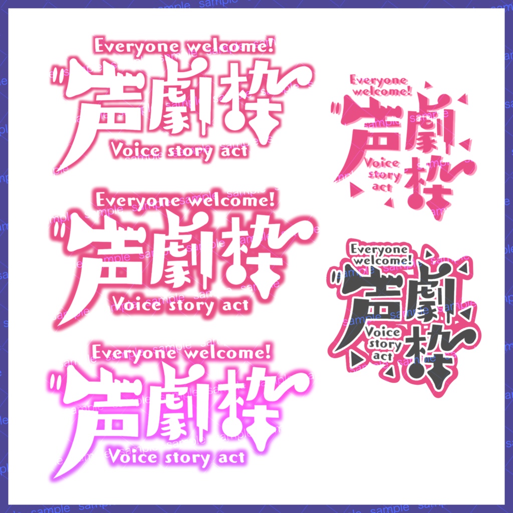 【収益化配信利用化】全7色声劇枠文字素材