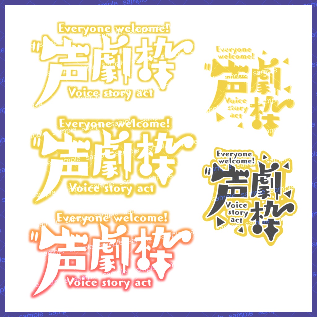 【収益化配信利用化】全7色声劇枠文字素材