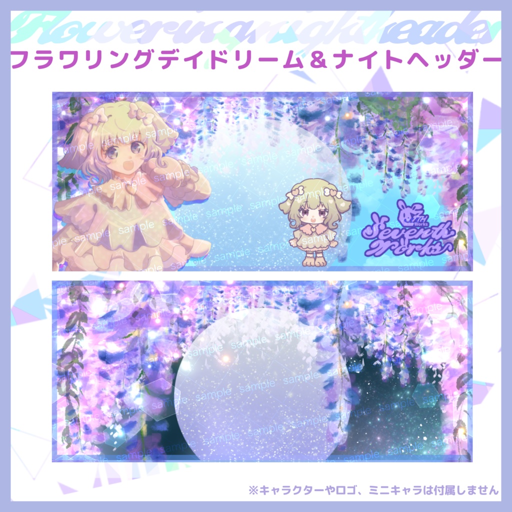 【収益化配信利用化】藤フラワリングヘッダー＆アイコンリングセット