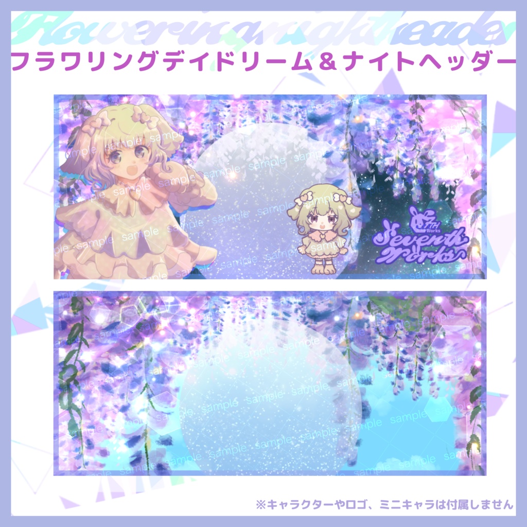 【収益化配信利用化】藤フラワリングヘッダー&アイコンリングセット