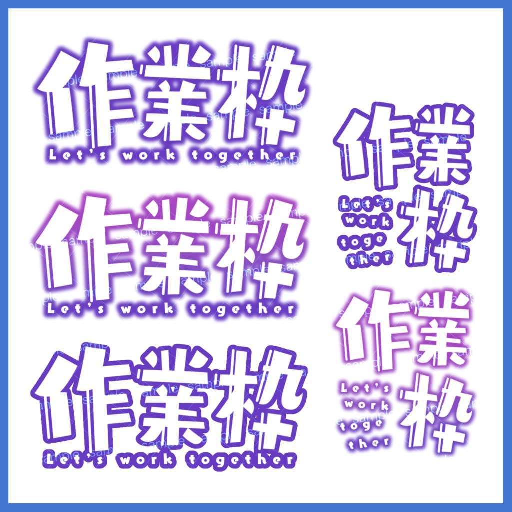 【収益化配信利用化】全8色作業枠アイコンセット