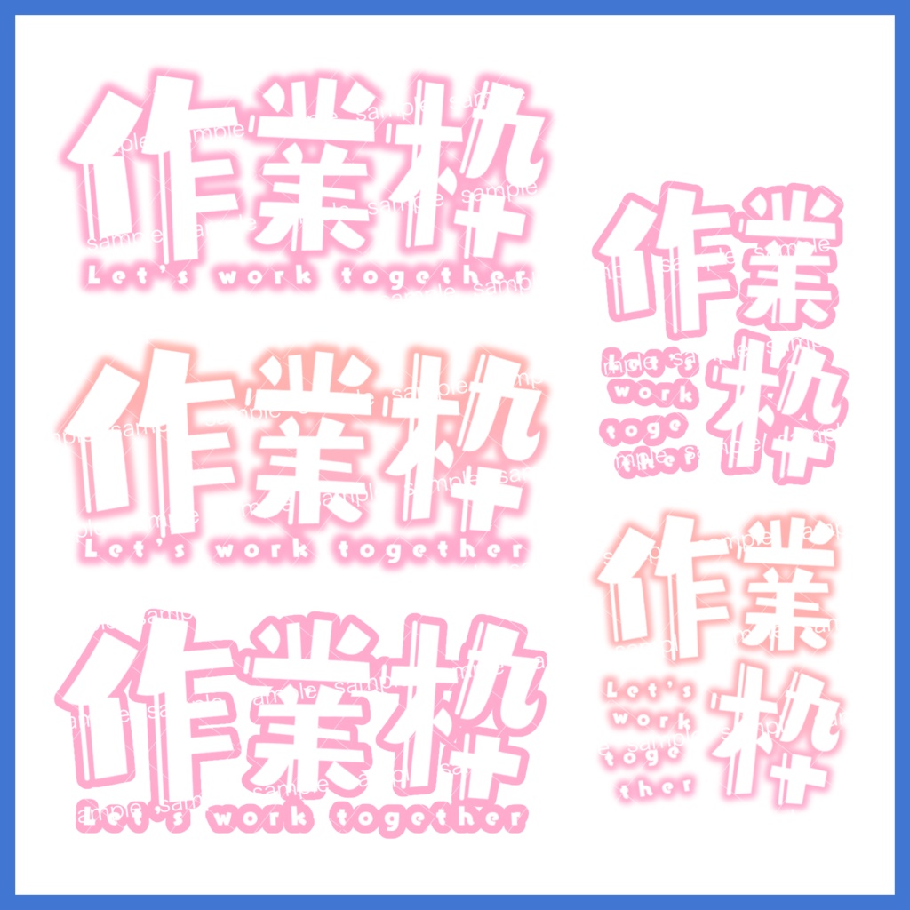 【収益化配信利用化】全8色作業枠アイコンセット