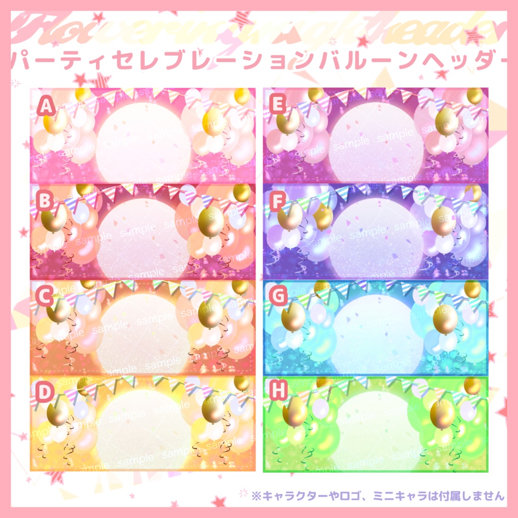 【収益化配信利用化】ハッピーセレブレーションバルーンヘッダー