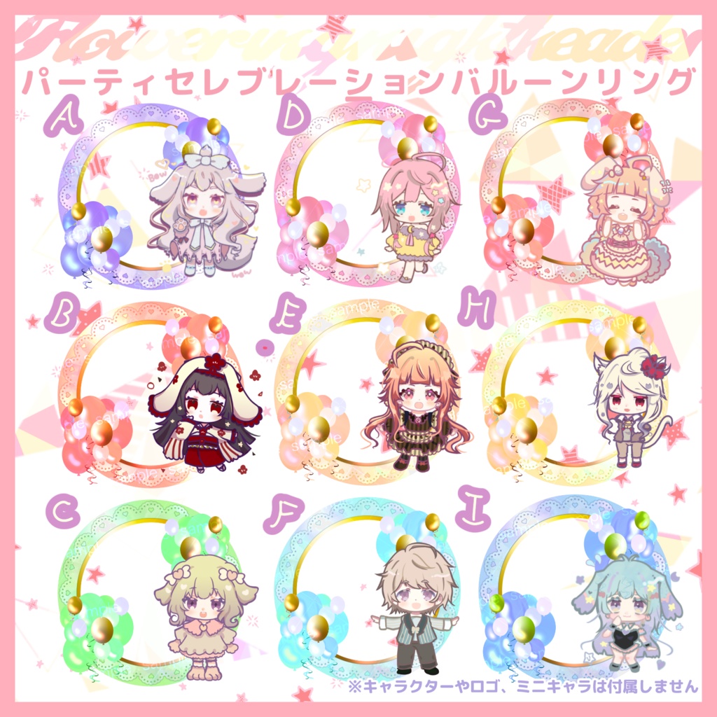 【収益化配信利用化】ハッピーセレブレーションバルーンリング