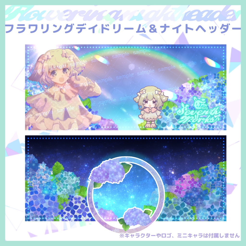 【収益化配信利用化】紫陽花デイドリーム＆ナイトヘッダー