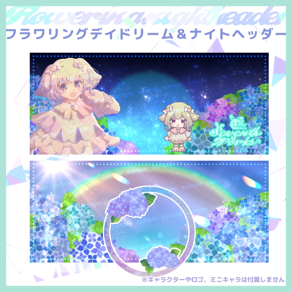 【収益化配信利用化】紫陽花デイドリーム&ナイトヘッダー