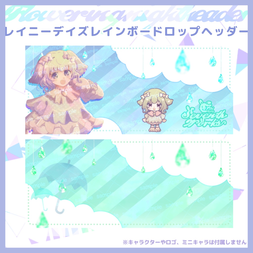 【収益化配信利用化】全8色レイニーデイズドロップヘッダー素材
