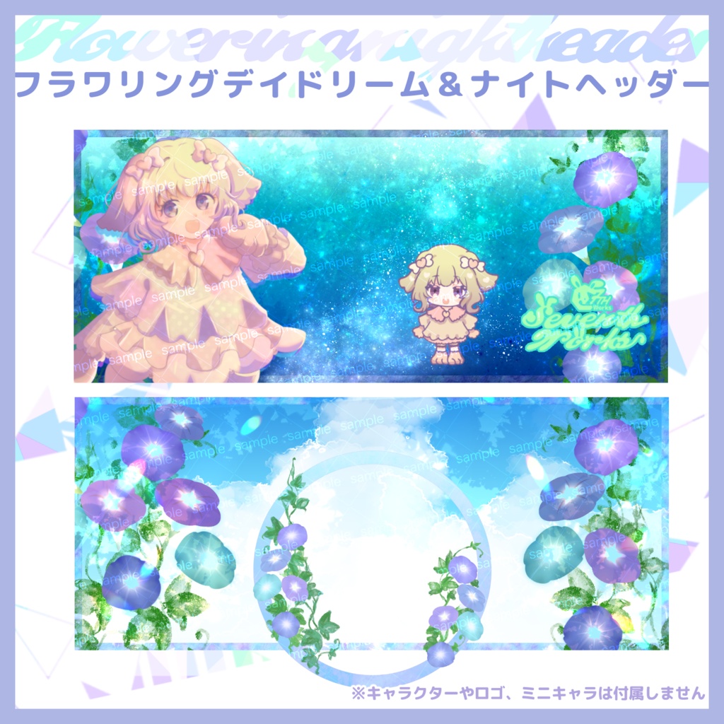 【収益化配信利用化】朝顔ヘッダー&アイコンリング素材