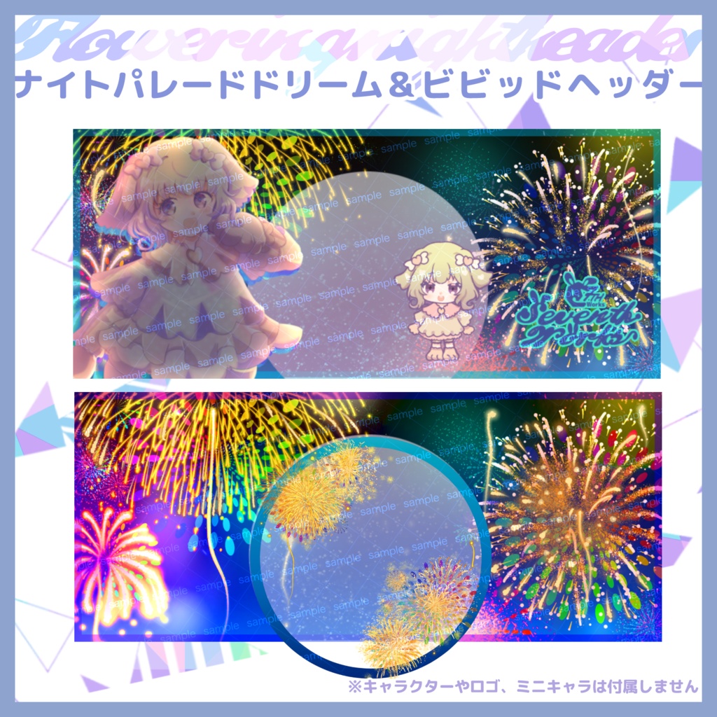【収益化配信利用化】花火ヘッダー&アイコンリング素材