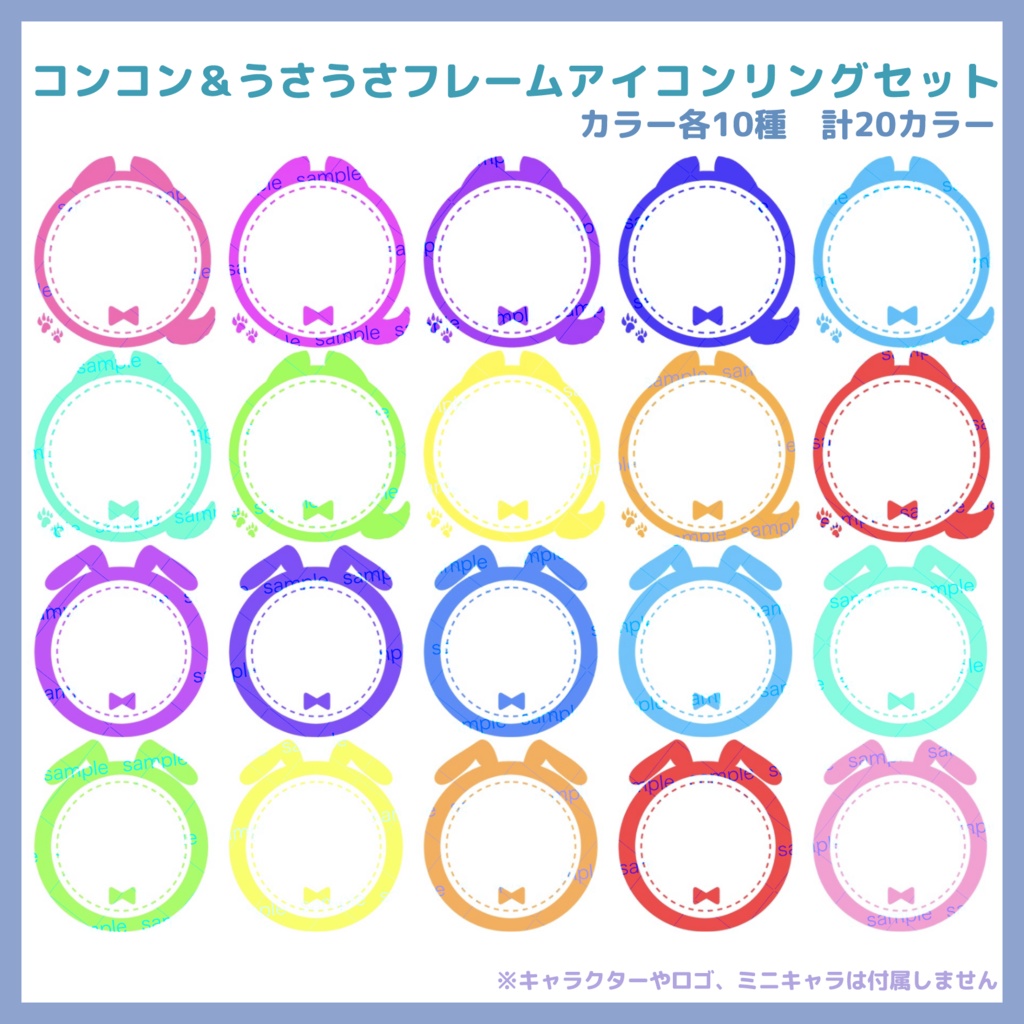 【収益化配信利用化】コンコン&うさうさアイコンリング素材