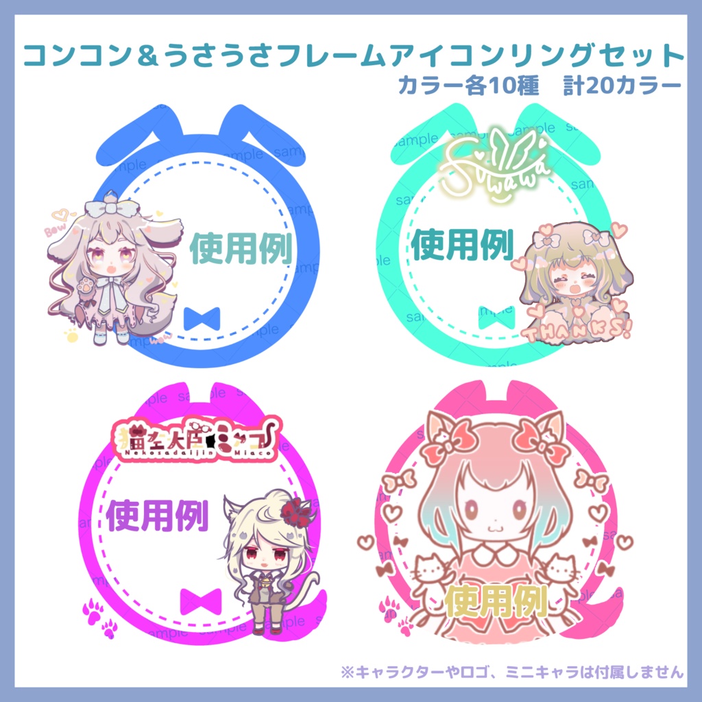 【収益化配信利用化】コンコン＆うさうさアイコンリング素材