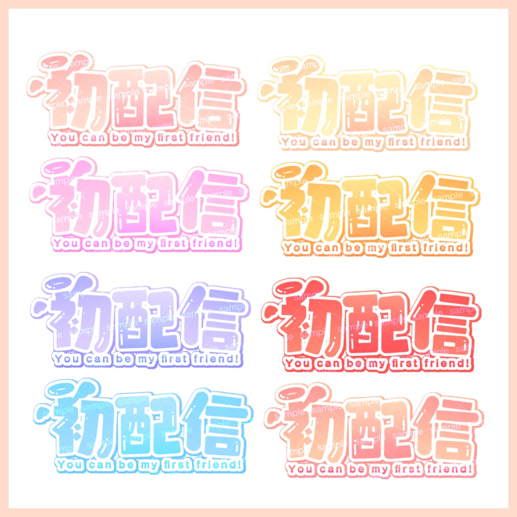 【収益化配信利用化】キュート初配信素材