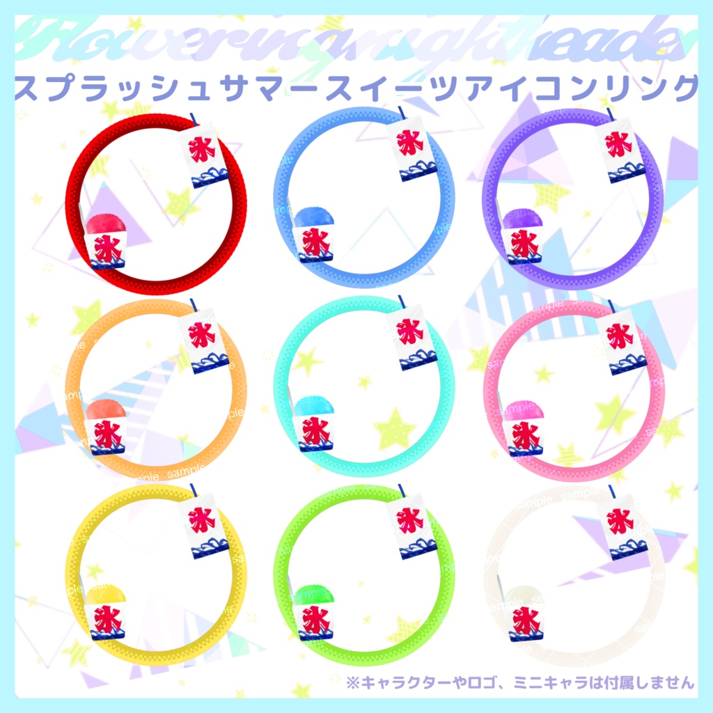 【収益化配信利用化】全9色カラーかき氷素材