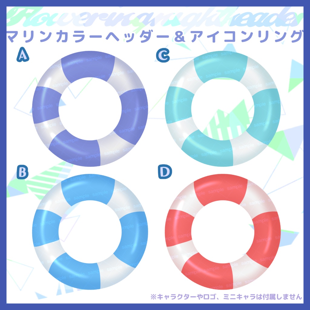 【収益化配信利用化】全4色マリンヘッダー&アイコンリング素材