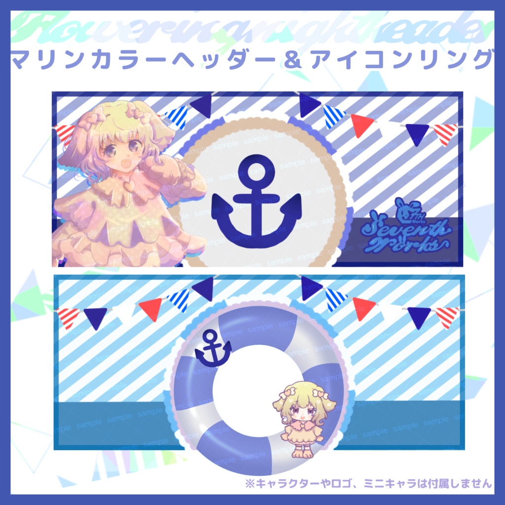 【収益化配信利用化】全4色マリンヘッダー&アイコンリング素材