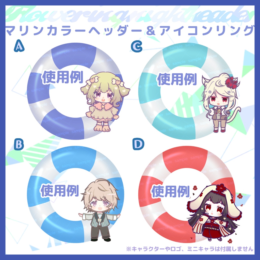 【収益化配信利用化】全4色マリンヘッダー&アイコンリング素材