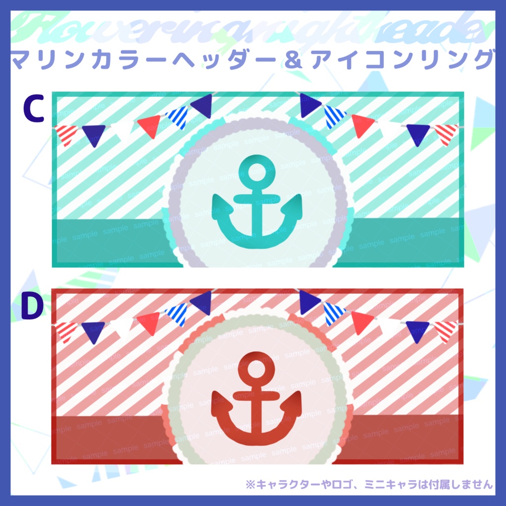 【収益化配信利用化】全4色マリンヘッダー&アイコンリング素材