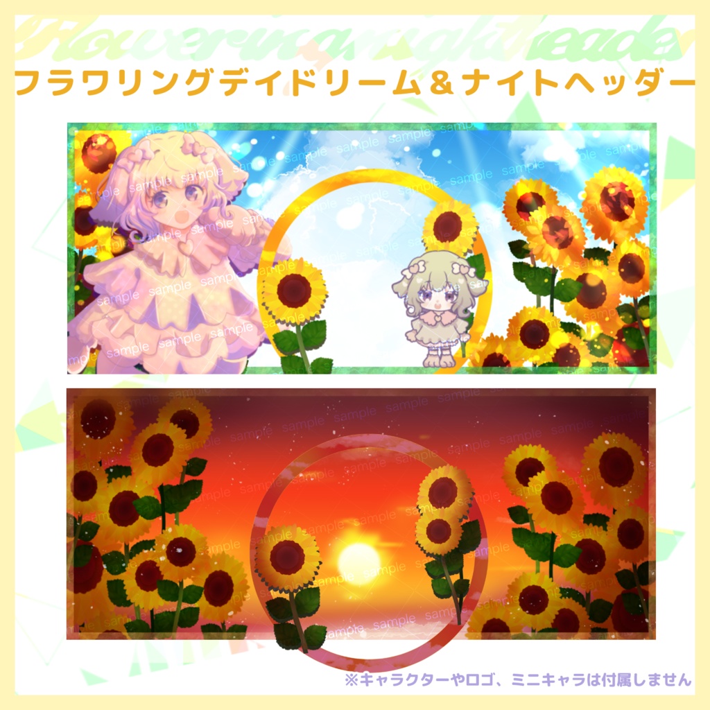 【収益化配信利用化】ひまわりヘッダー&アイコンリング素材