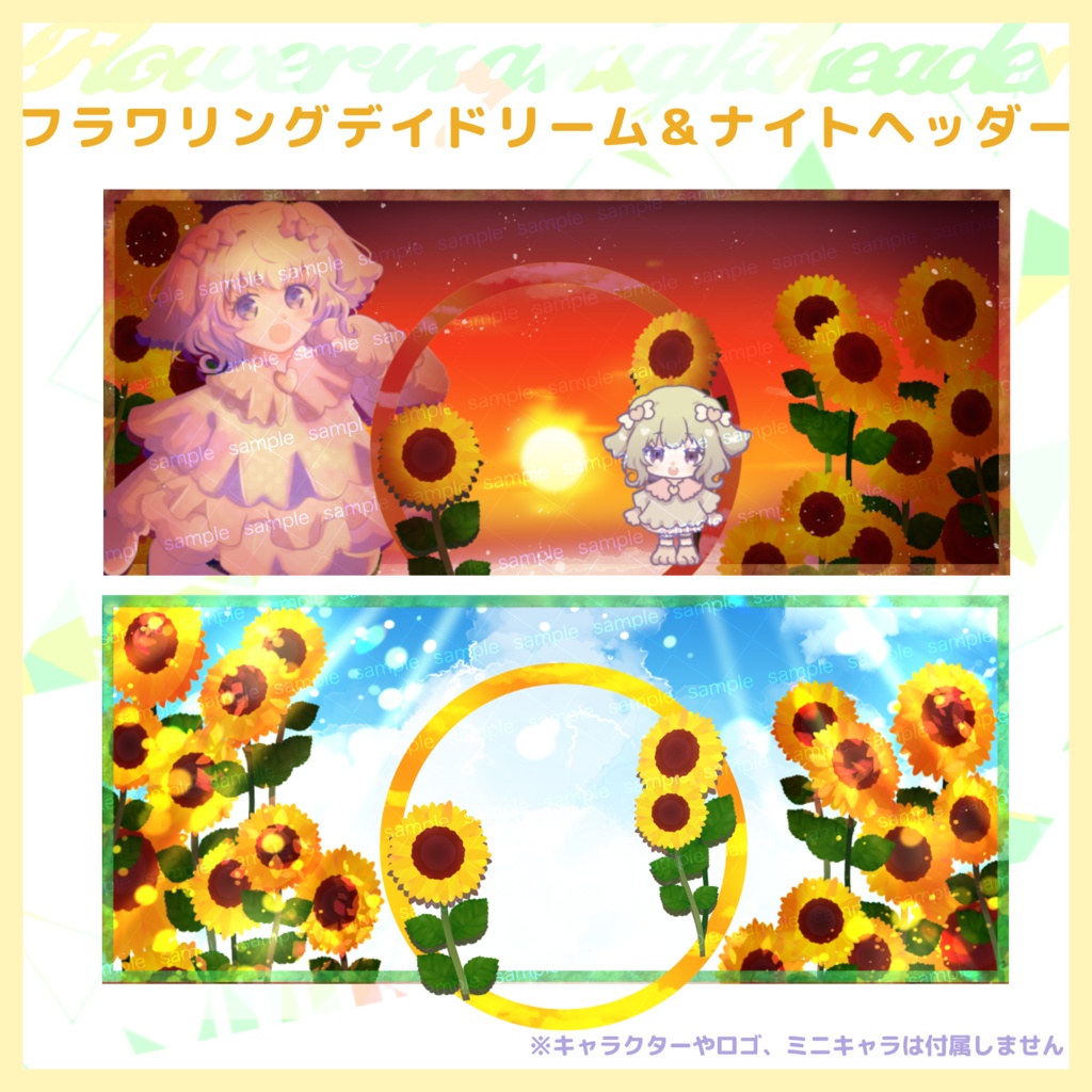 【収益化配信利用化】ひまわりヘッダー&アイコンリング素材