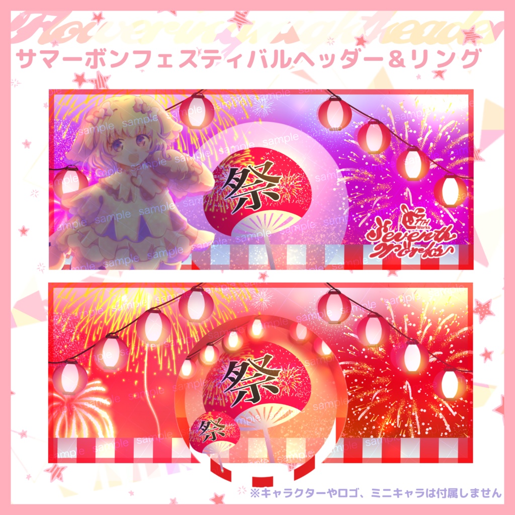 【収益化配信利用化】夏フェスティバルヘッダー&アイコンリング素材