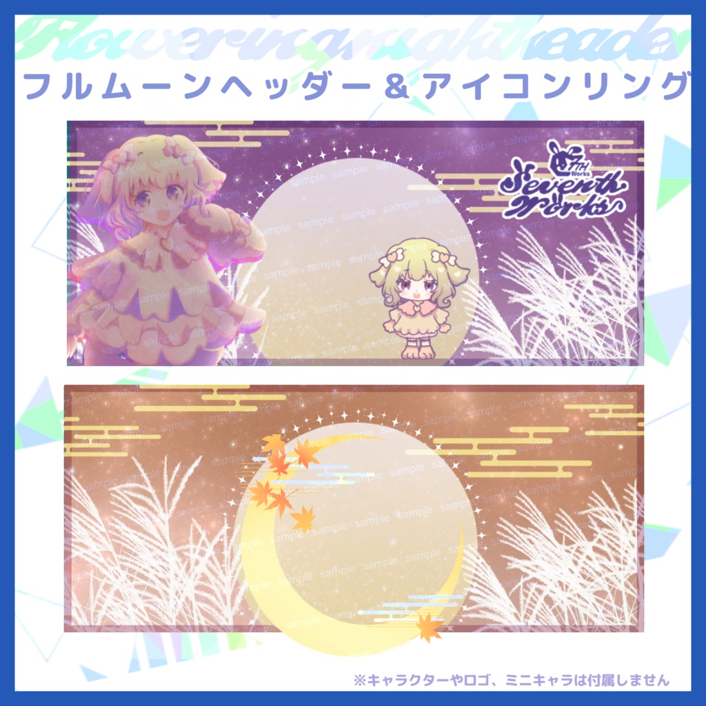 【収益化配信利用化】全4色フルムーンヘッダー&アイコンリング素材