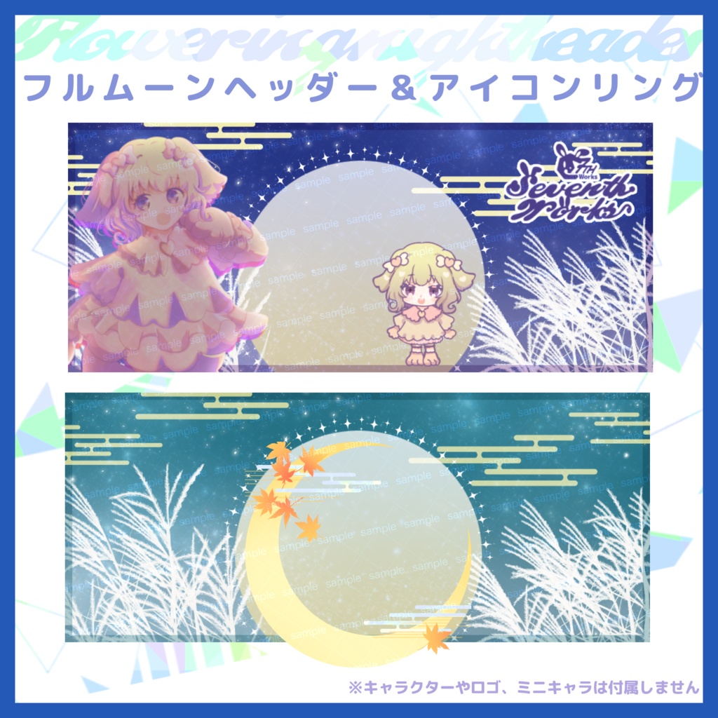 【収益化配信利用化】全4色フルムーンヘッダー&アイコンリング素材