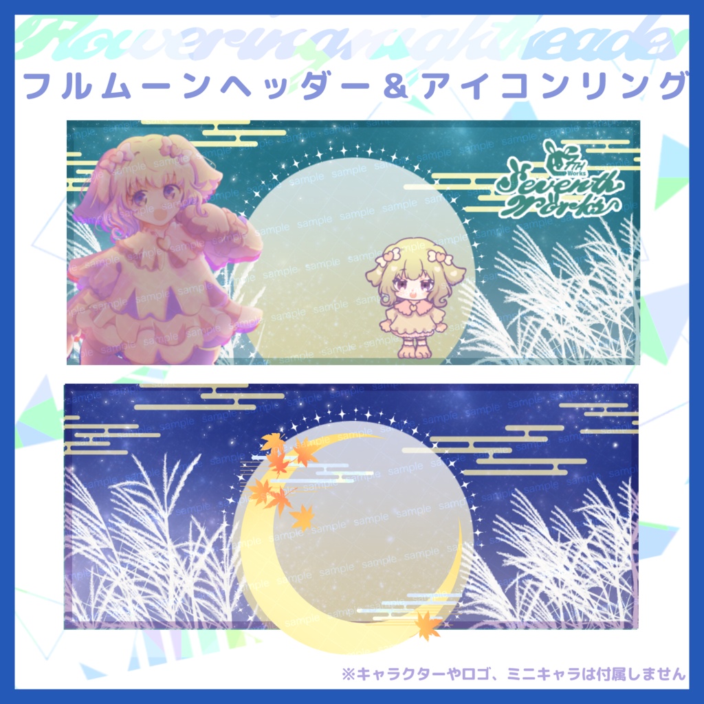 【収益化配信利用化】全4色フルムーンヘッダー&アイコンリング素材