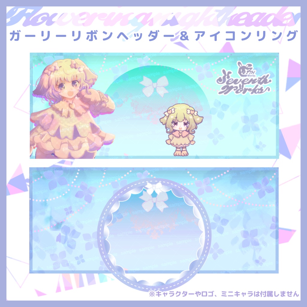 【収益化配信利用化】ガーリーリボンヘッダー&アイコンリング素材