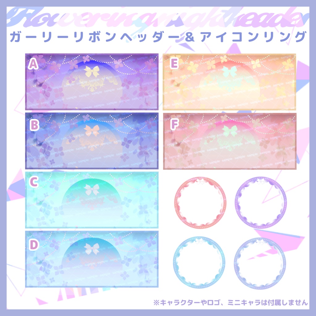 【収益化配信利用化】ガーリーリボンヘッダー&アイコンリング素材