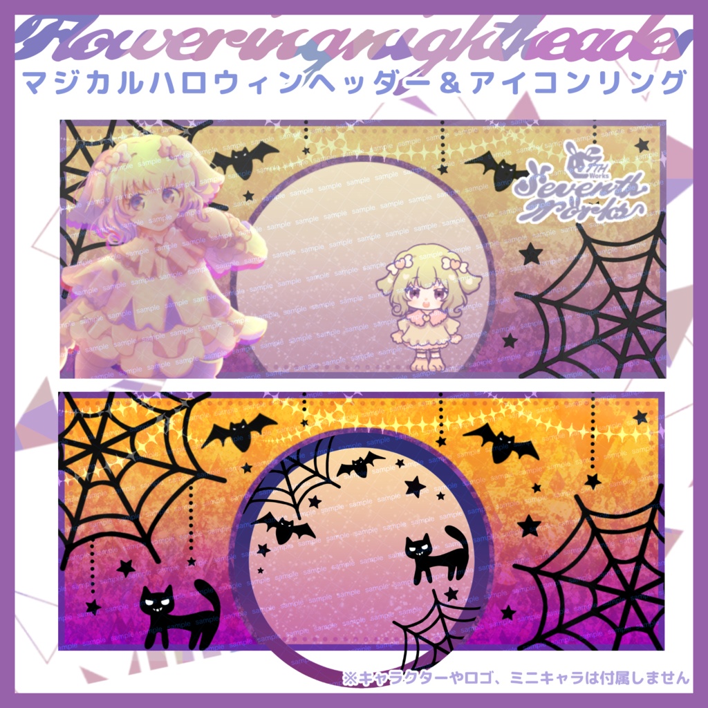 【収益化配信利用化】マジカルハロウィンヘッダー&アイコンリング素材