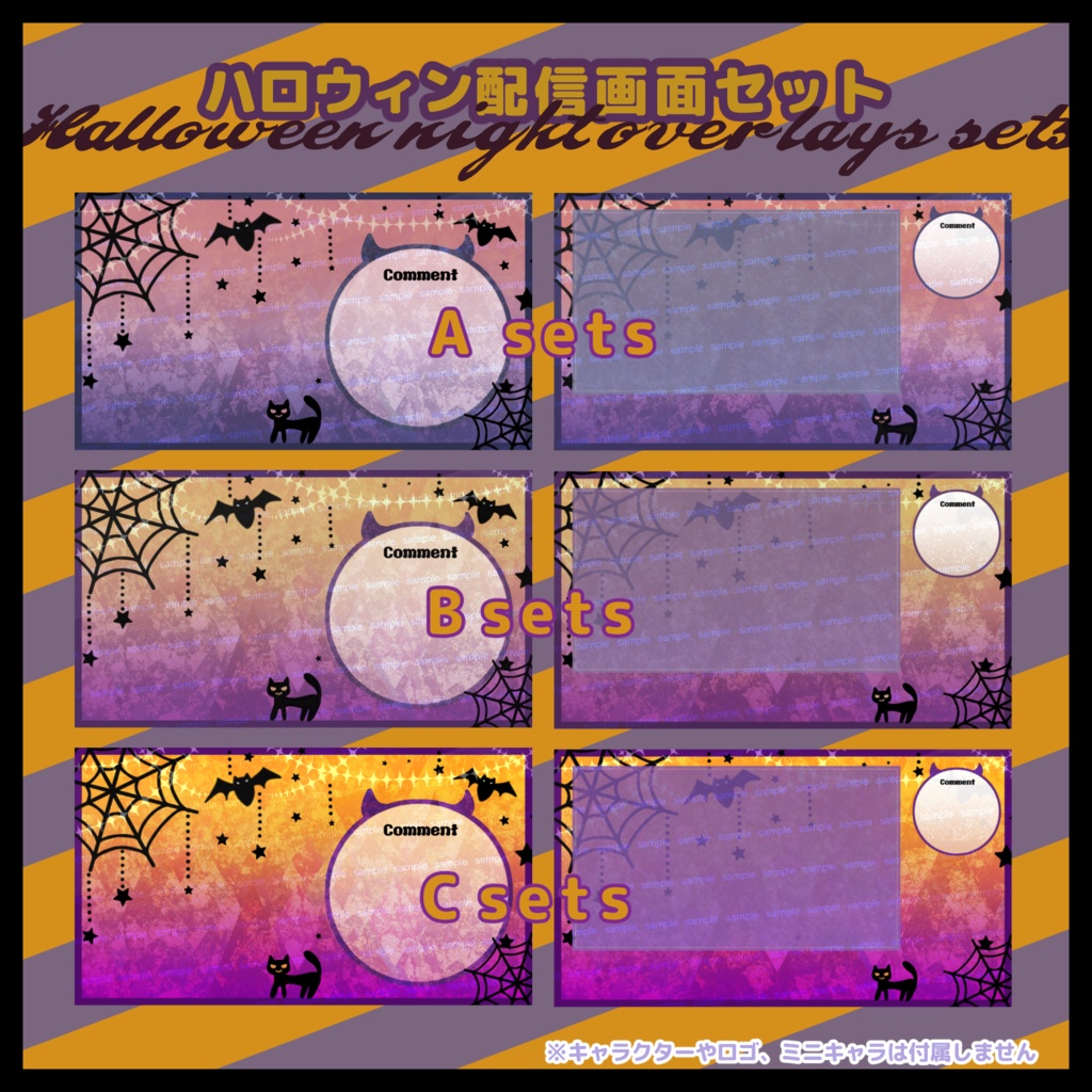【収益化配信利用化】全3色ハロウィンオーバーレイ配信画面 素材 Halloween overlay