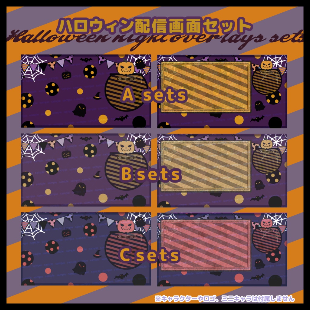 【収益化配信利用化】全3色ハロウィンオーバーレイ配信画面 素材 Halloween overlay