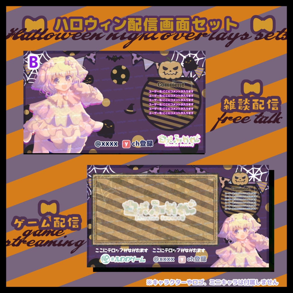 【収益化配信利用化】全3色ハロウィンオーバーレイ配信画面 素材 Halloween overlay
