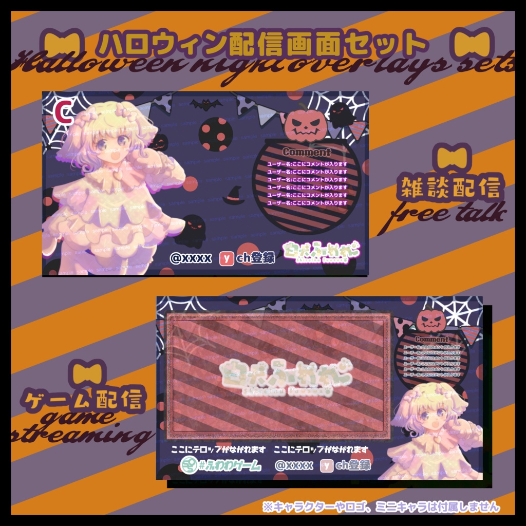 【収益化配信利用化】全3色ハロウィンオーバーレイ配信画面 素材 Halloween overlay