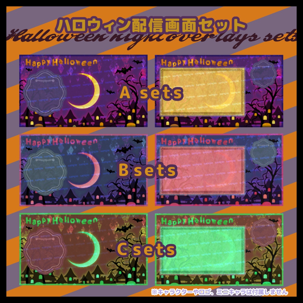 【収益化配信利用化】全3色ハロウィンオーバーレイ配信画面 素材 Halloween overlay