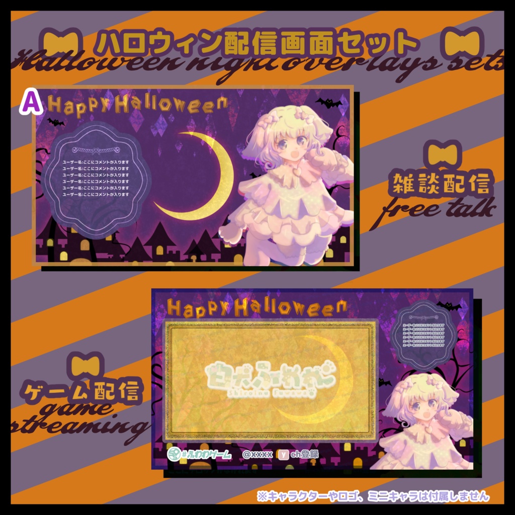 【収益化配信利用化】全3色ハロウィンオーバーレイ配信画面　素材　Halloween overlay