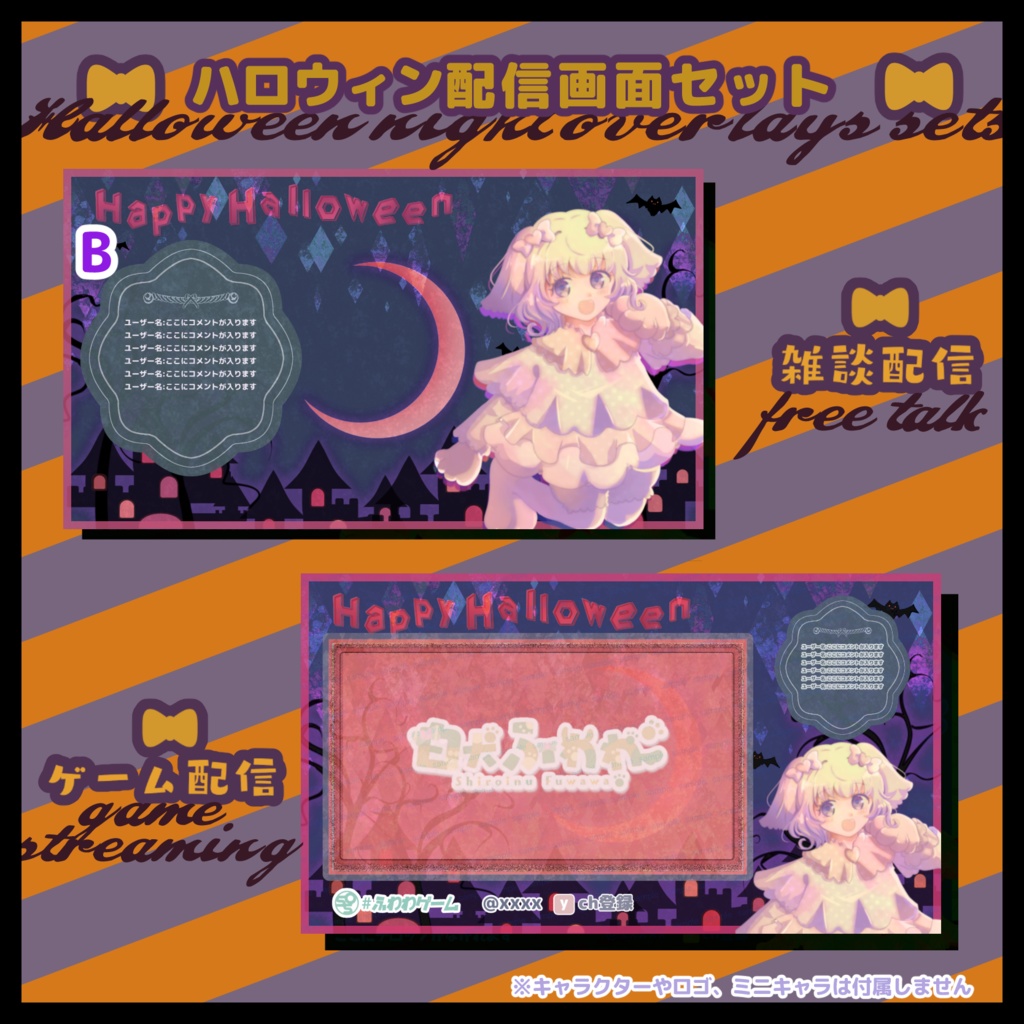 【収益化配信利用化】全3色ハロウィンオーバーレイ配信画面 素材 Halloween overlay