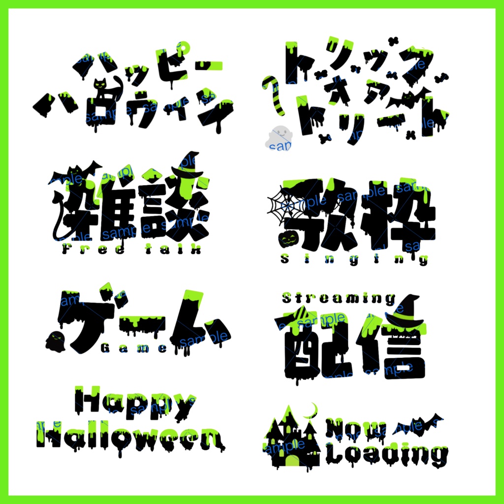 【収益化配信利用化】全4色ハロウィン文字素材 Halloween 文字