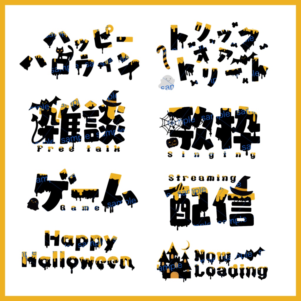 【収益化配信利用化】全4色ハロウィン文字素材　Halloween 文字