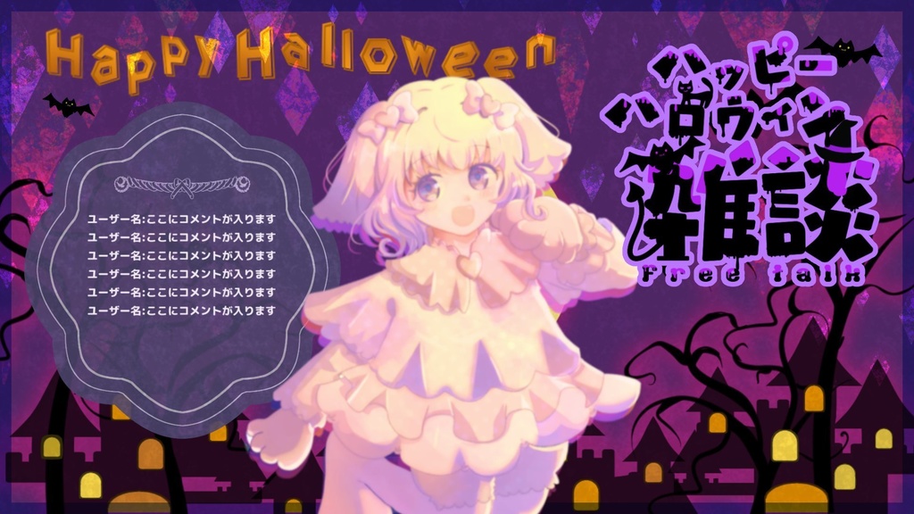 【収益化配信利用化】全4色ハロウィン文字素材 Halloween 文字
