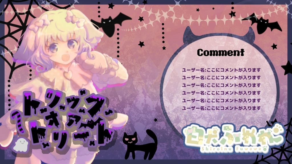 【収益化配信利用化】全4色ハロウィン文字素材 Halloween 文字