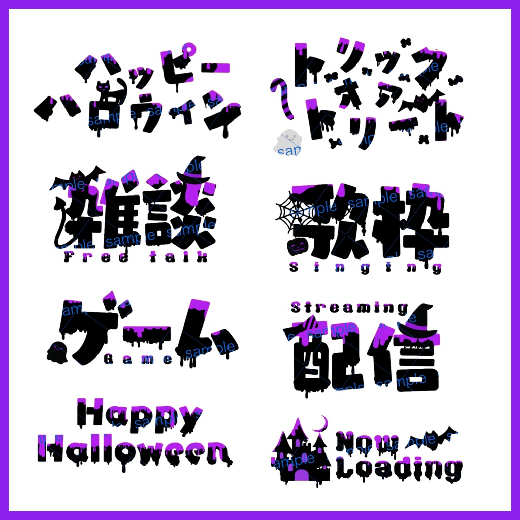 【収益化配信利用化】全4色ハロウィン文字素材 Halloween 文字