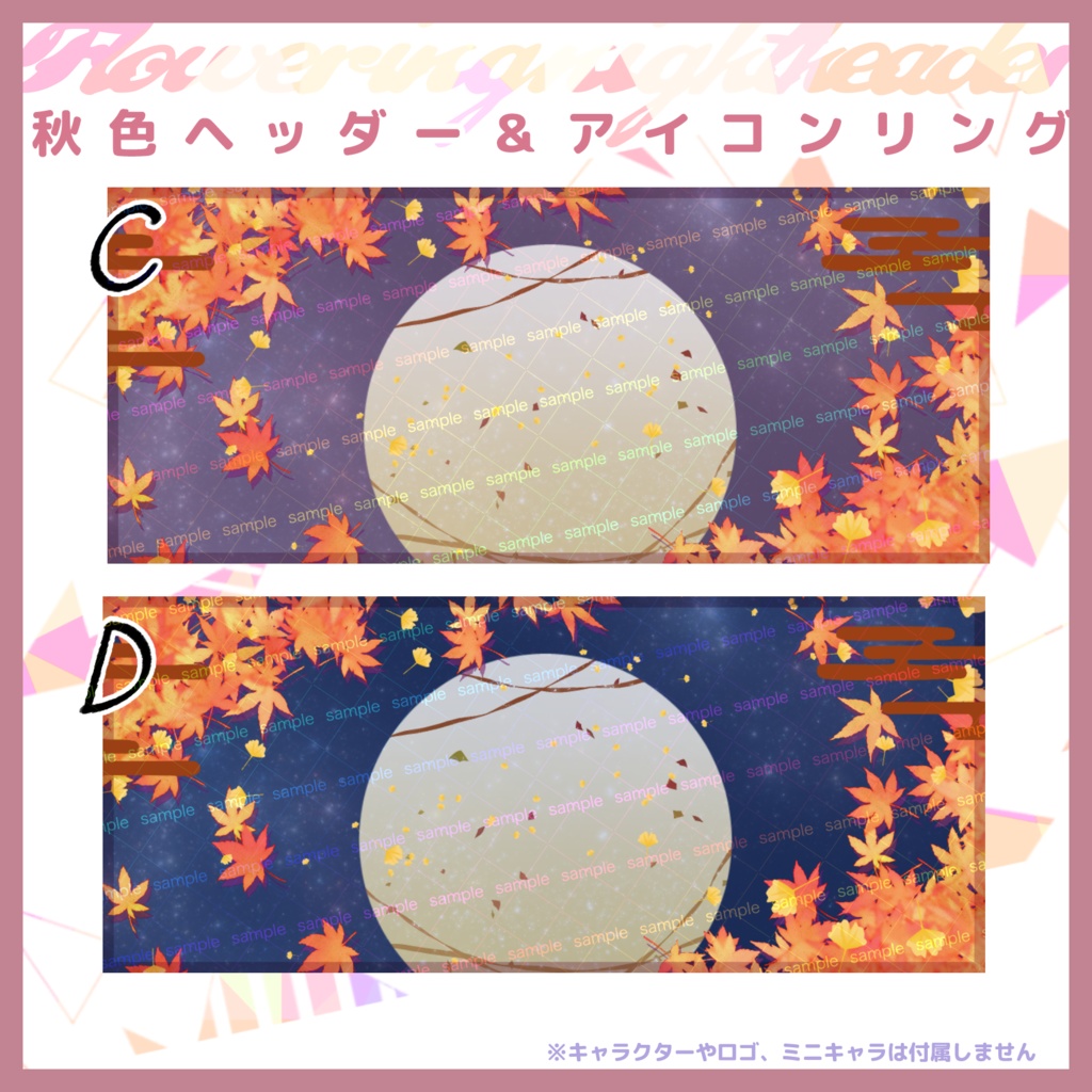 【収益化配信利用化】秋色ヘッダー&アイコンリング素材