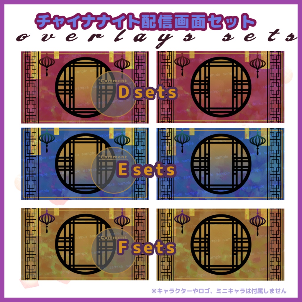 【収益化配信利用化】全6色チャイナオーバーレイ配信画面 素材 Chinese style overlay