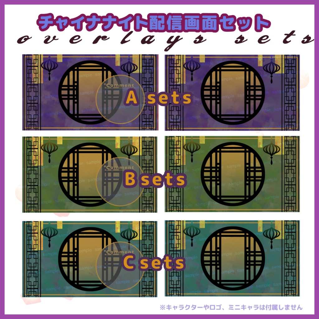 【収益化配信利用化】全6色チャイナオーバーレイ配信画面 素材 Chinese style overlay