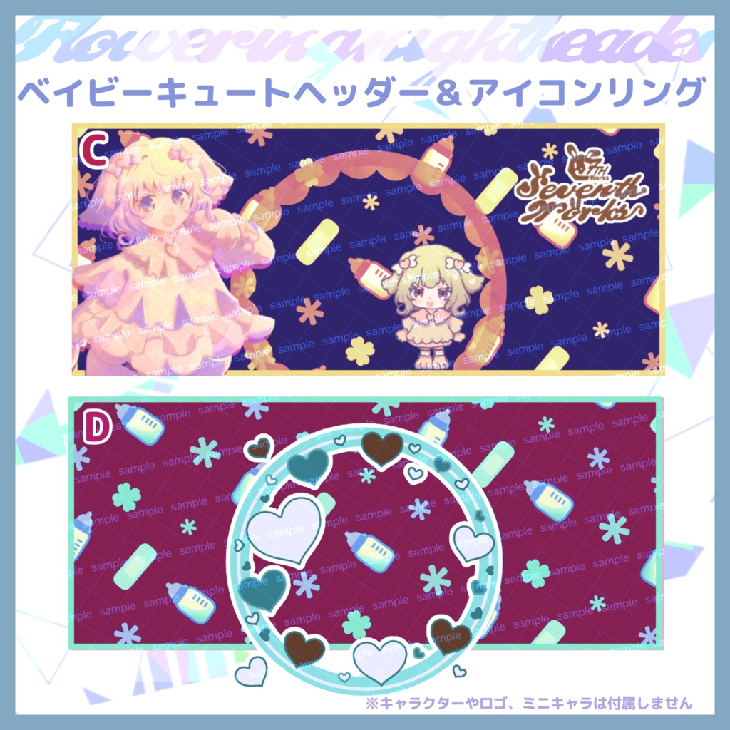 【収益化配信利用化】ベイビーキュートヘッダー&アイコンリング素材