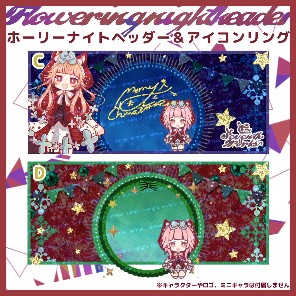 【収益化配信利用化】全4色ホーリーナイトヘッダー&アイコンリング素材