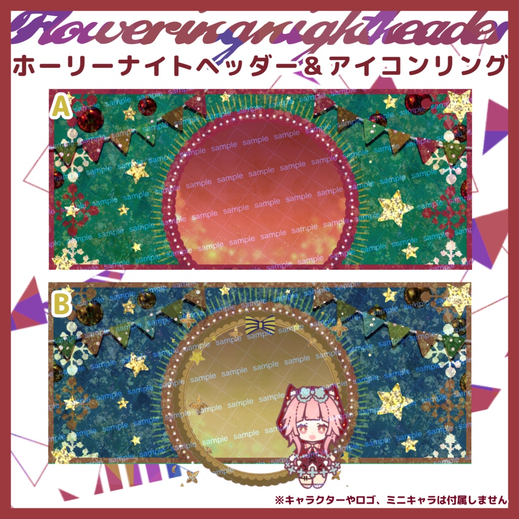 【収益化配信利用化】全4色ホーリーナイトヘッダー&アイコンリング素材