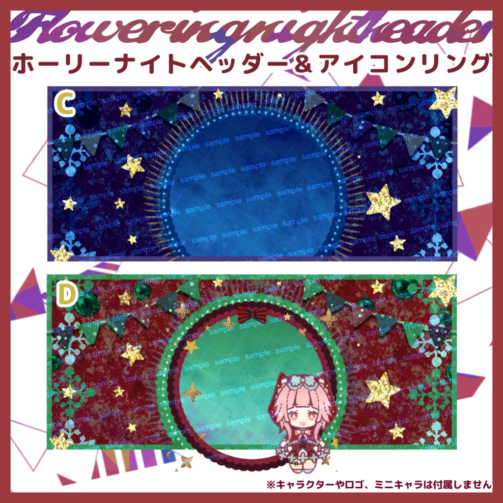 【収益化配信利用化】全4色ホーリーナイトヘッダー&アイコンリング素材